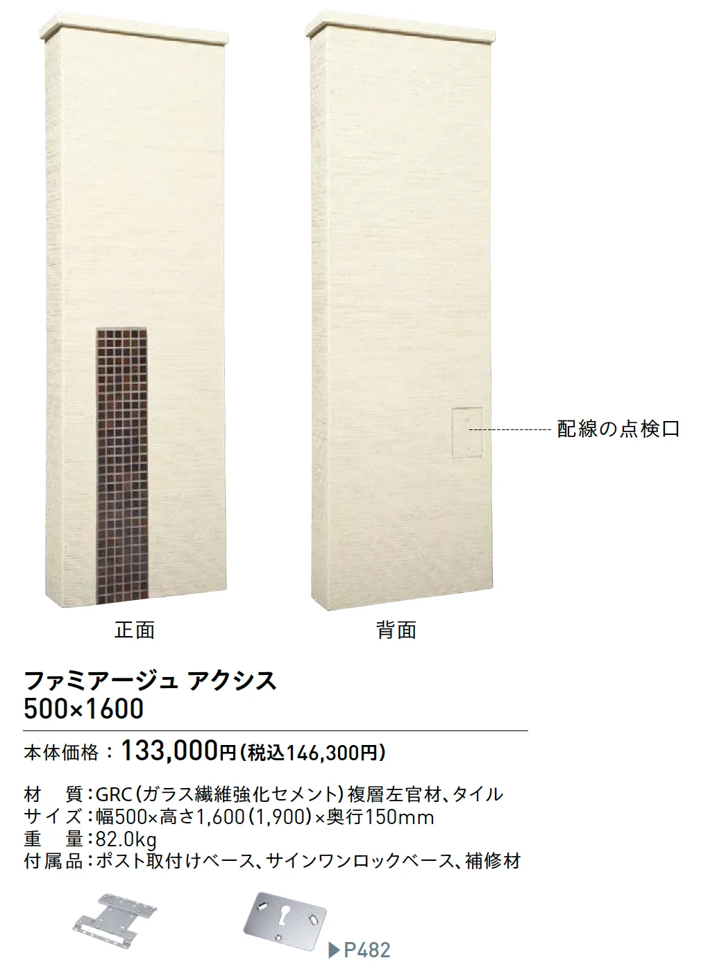 ファミアージュ®︎アクシス【2025年版】_価格_1