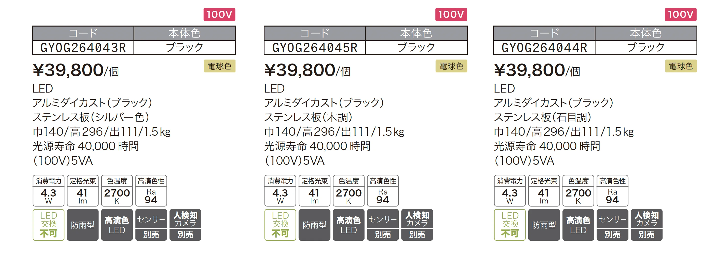 ポーチライト GYOG 264 043R/045R/044R【2025年版】_価格_1