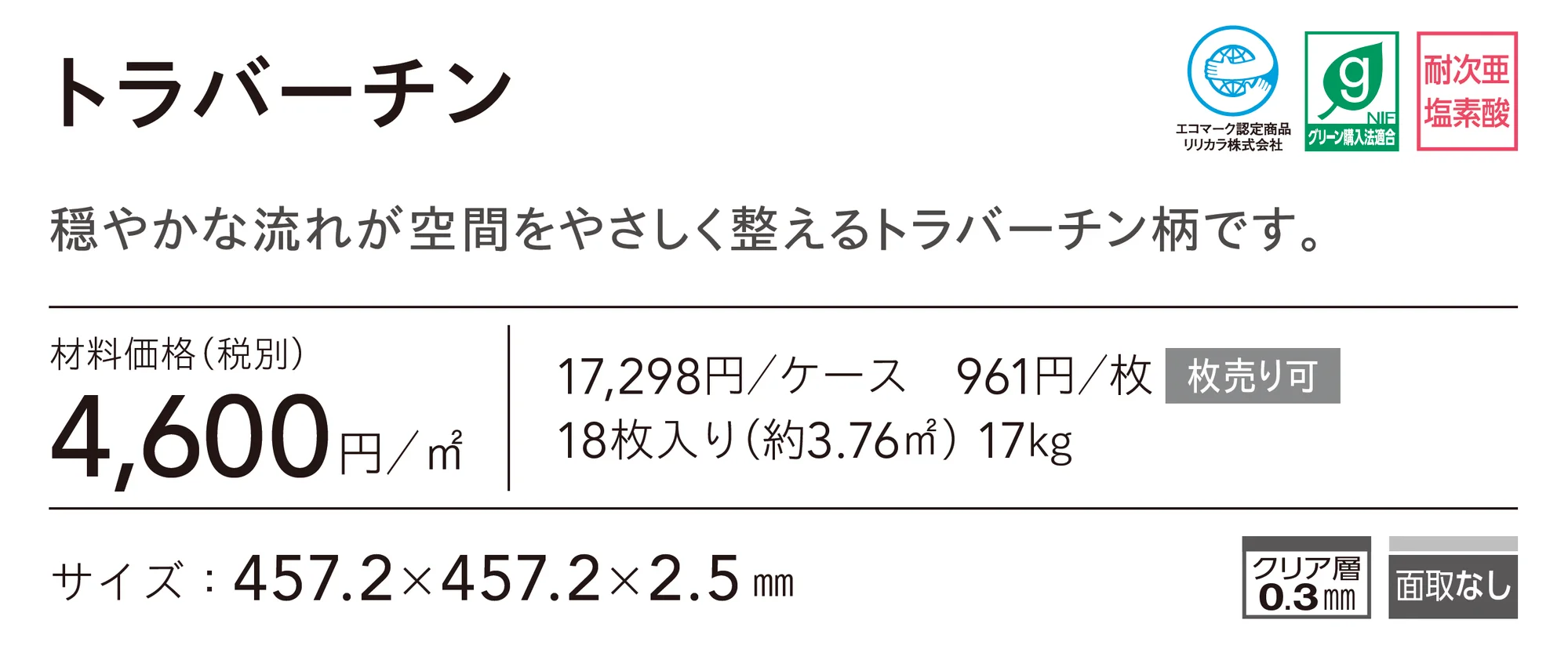 トラバーチン_価格_1