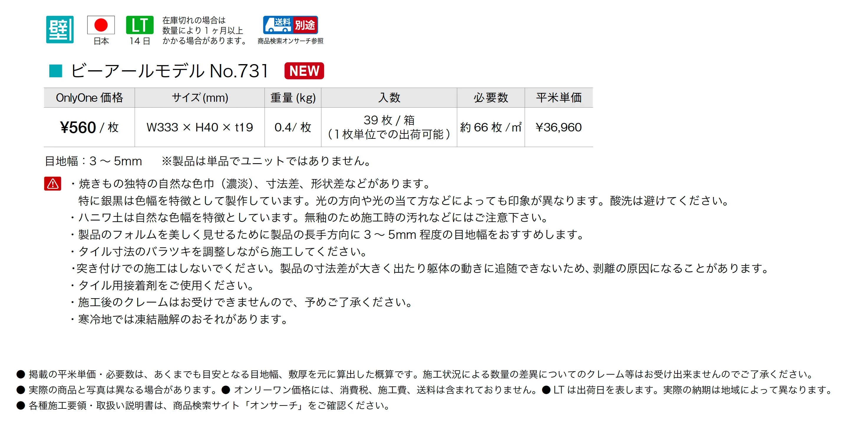 ビーアールモデル No.731_価格_1
