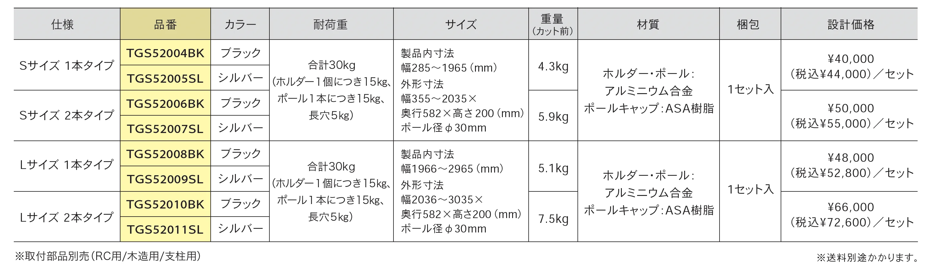 ランドリーホルダー＆ポールセット_価格_1