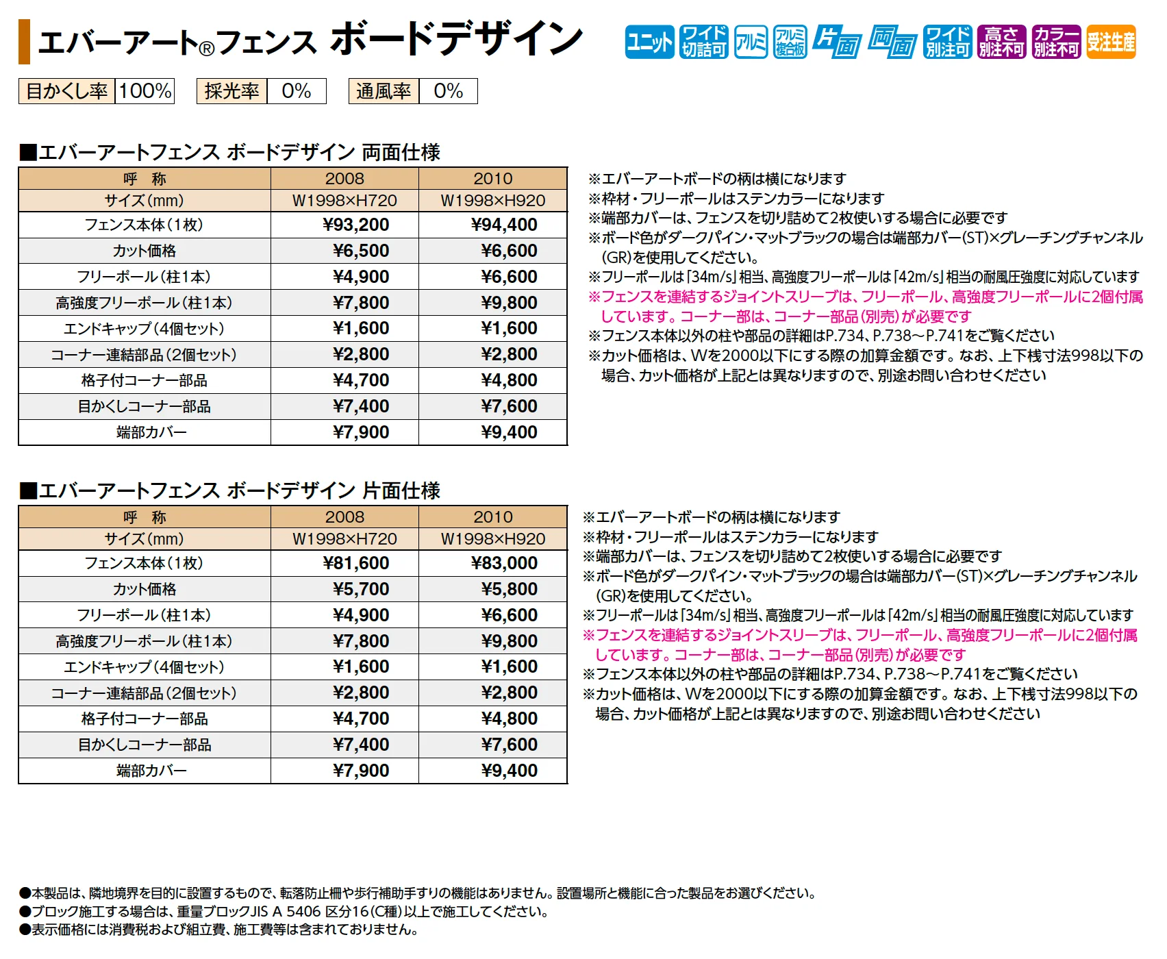 エバーアート®︎フェンス ボードデザイン_価格_1