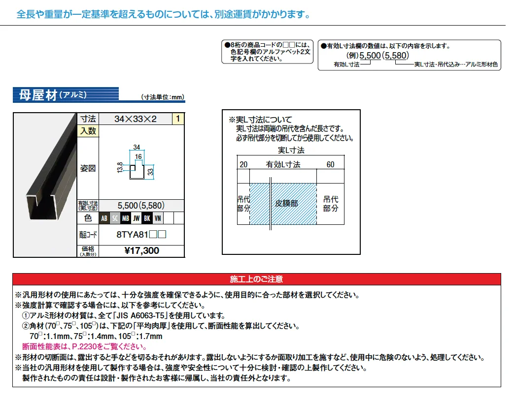 汎用形材 母屋材(アルミ)【2025年版】_価格_1