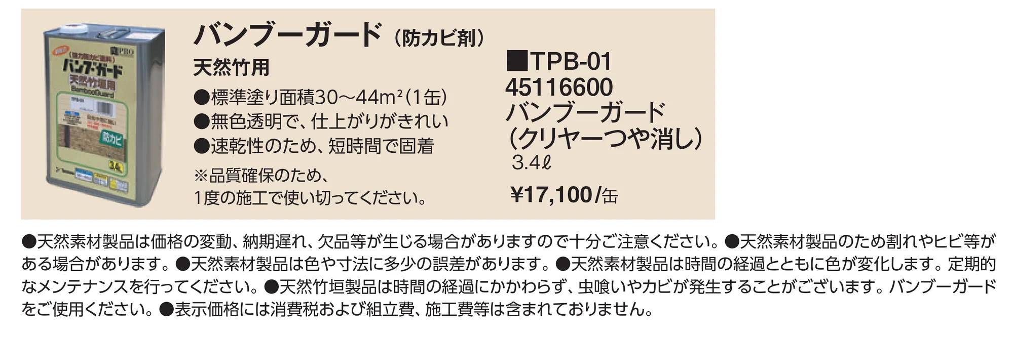 高級天然袖垣_価格_2
