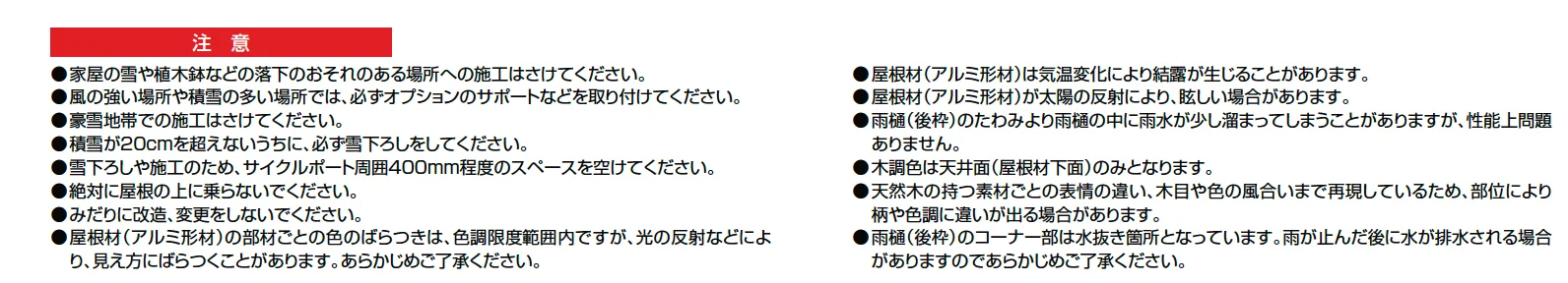 カーポートSC ミニ(駐輪場)【2024年版】_価格_2