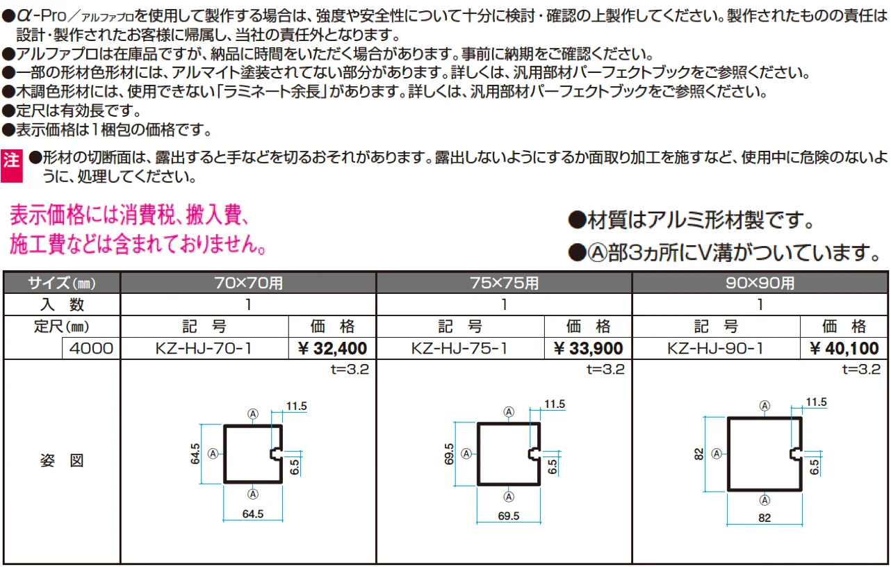 柱ジョイント材【α-Pro アルファプロ】【2024年版】_価格_1