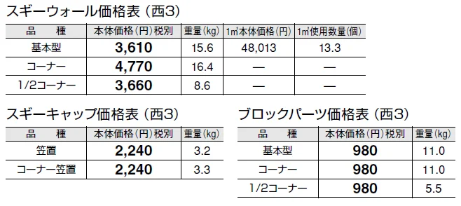 スギーウォール【2024年版】_価格_5