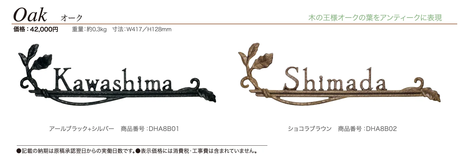 鋳物コレクション A-08 オーク【2024年版】_価格_1