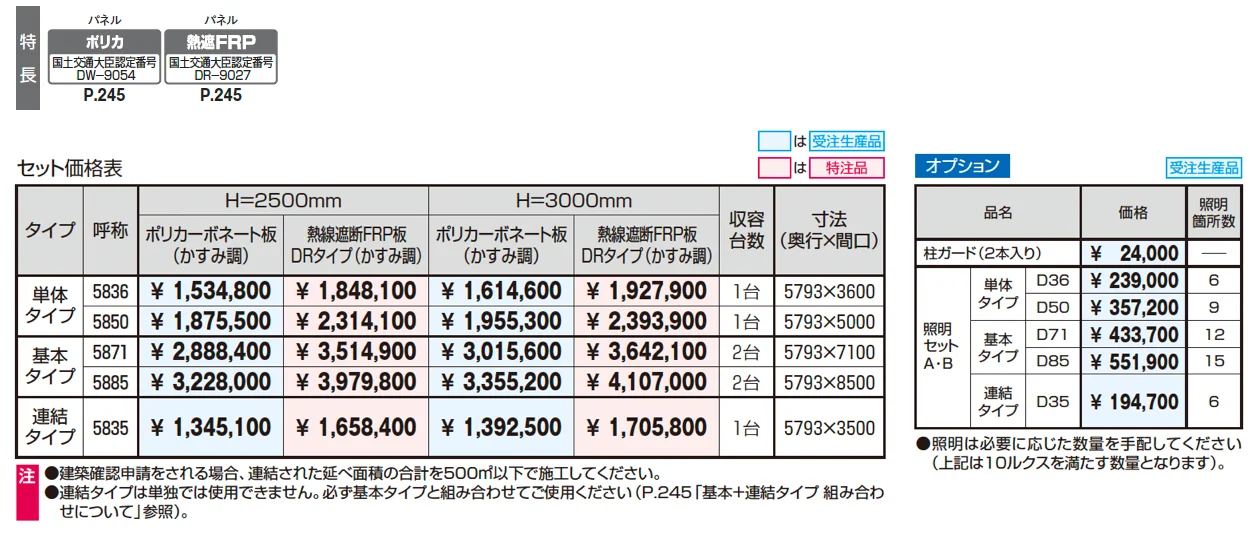 ウェルハート 積雪地域型【2025年10月価格改訂版】_価格_1
