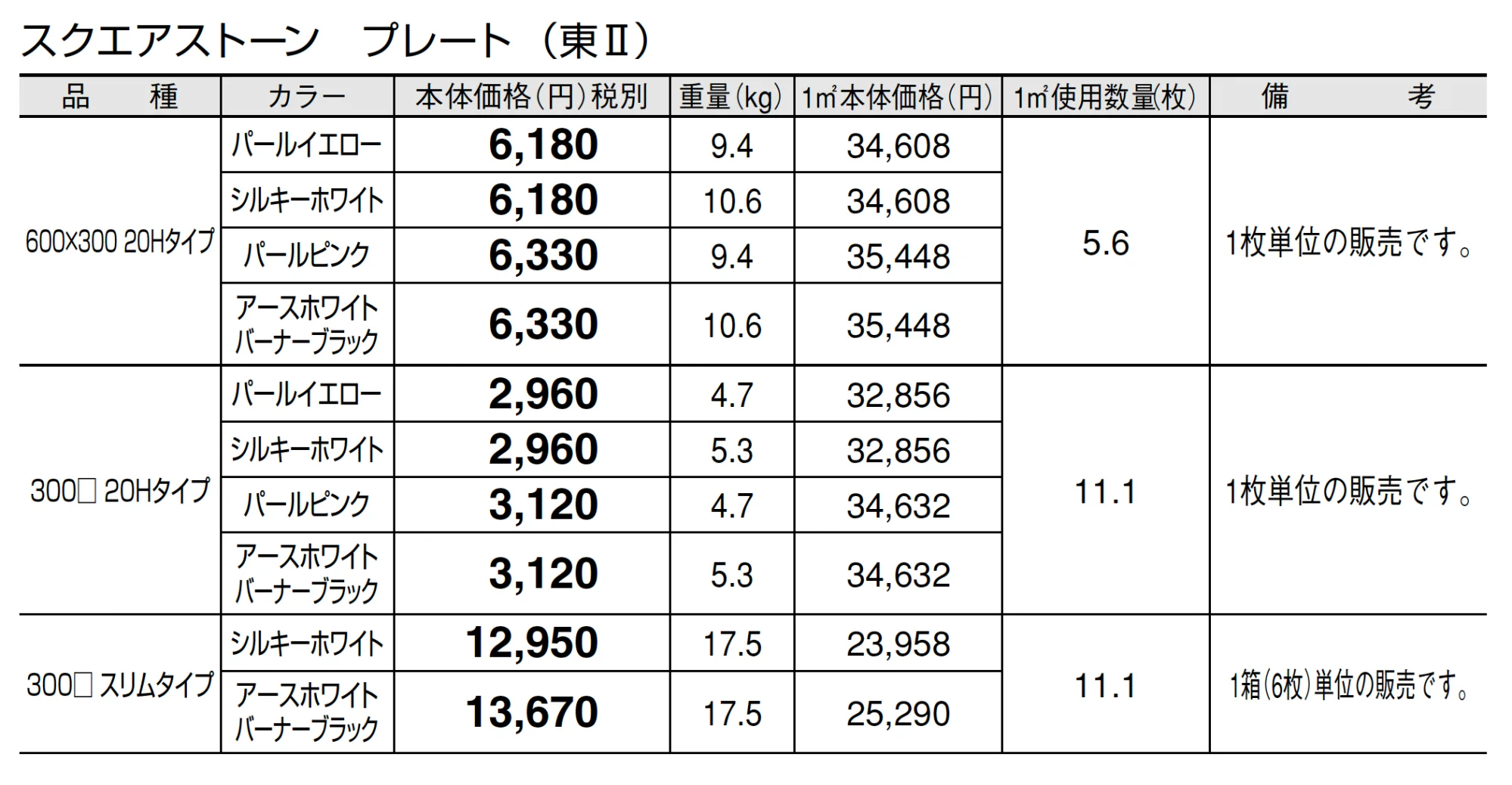 スクエアストーン プレート(舗装材)【2025年版】_価格_2