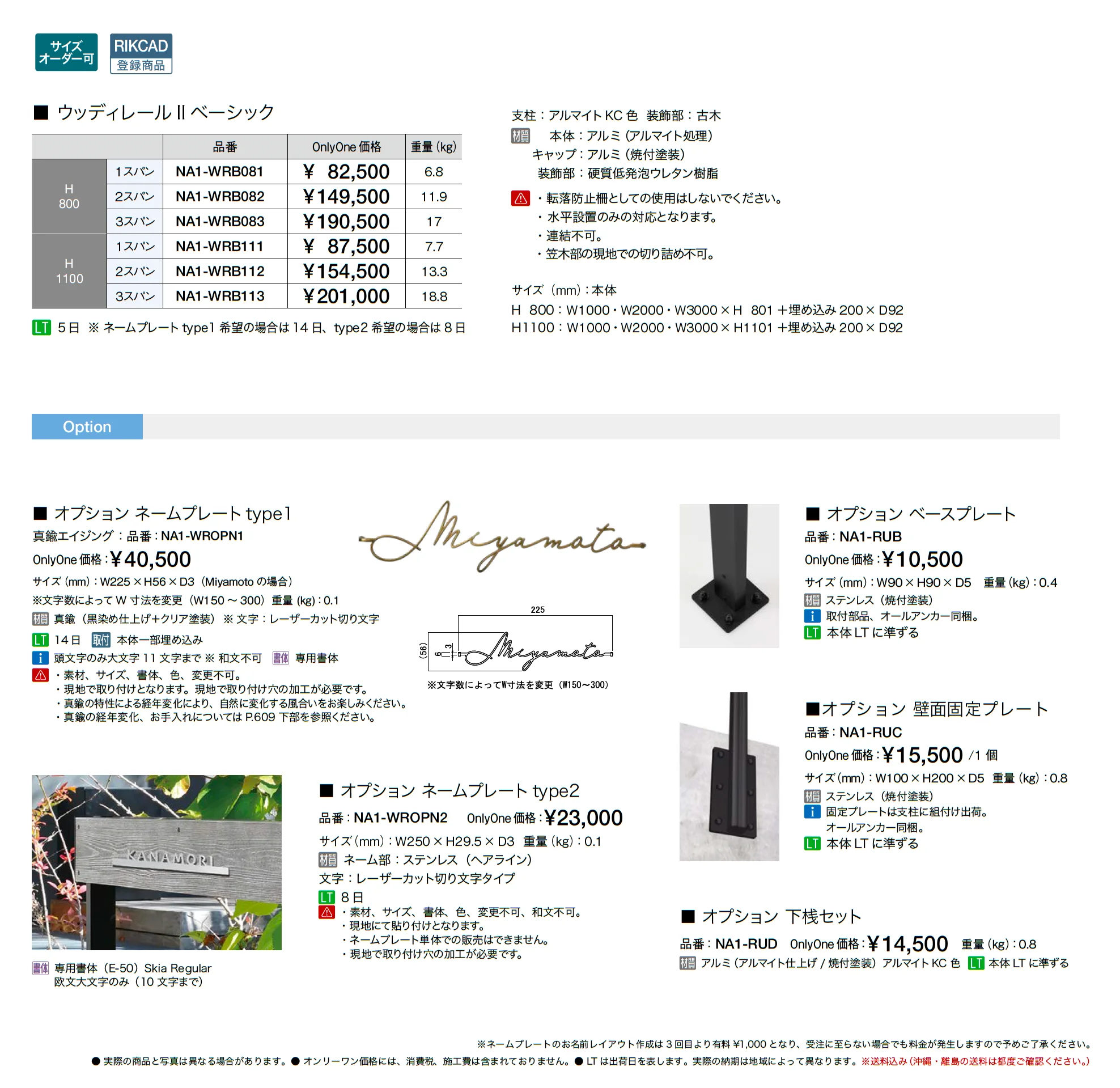 ウッディレールⅡ_価格_1