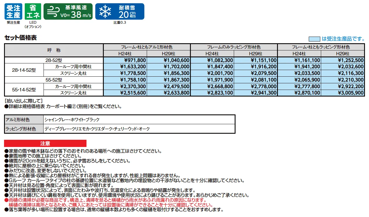 Gルーフ カールーフタイプ【2025年版】_価格_1
