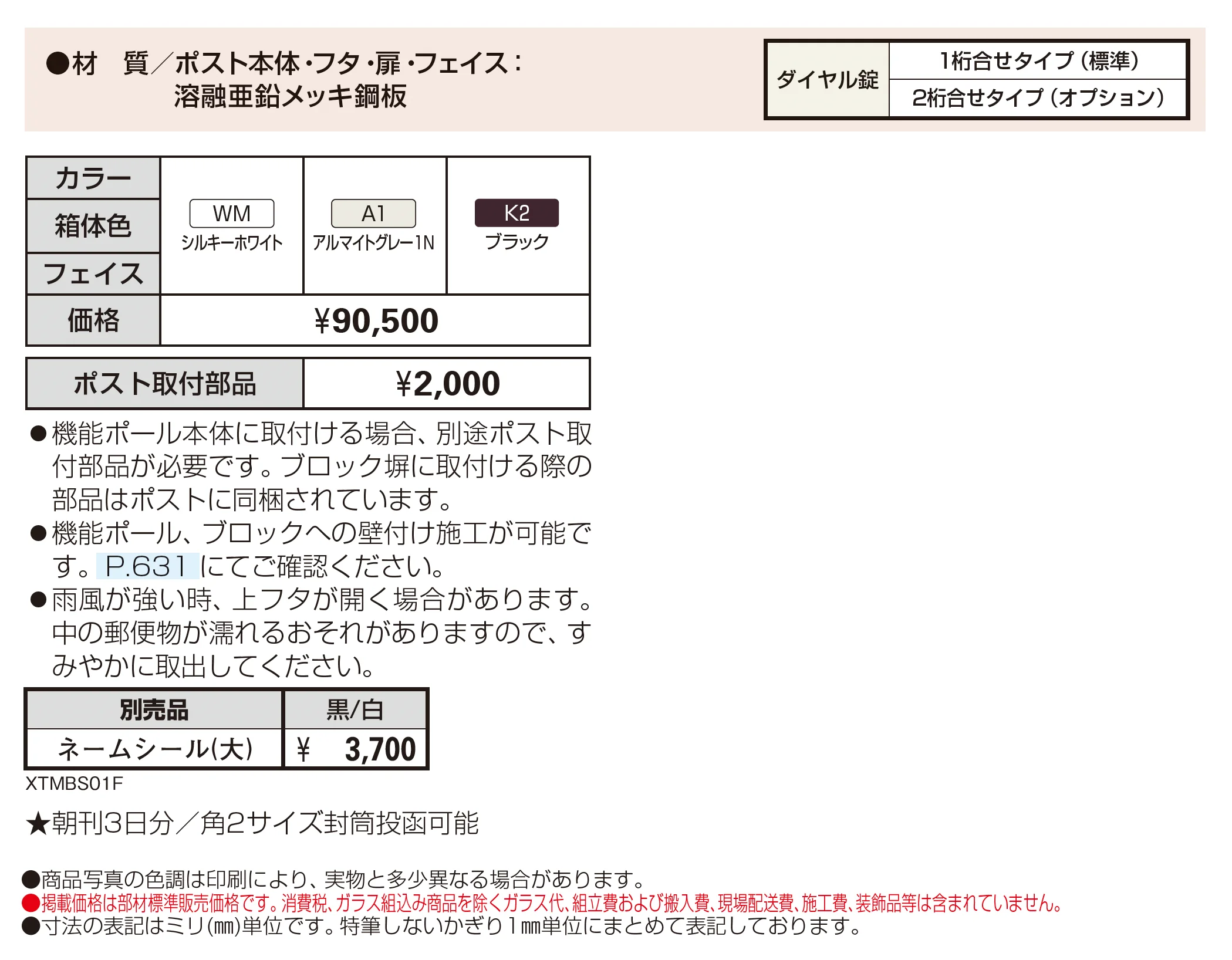 プリュードポスト FX01型_価格_1