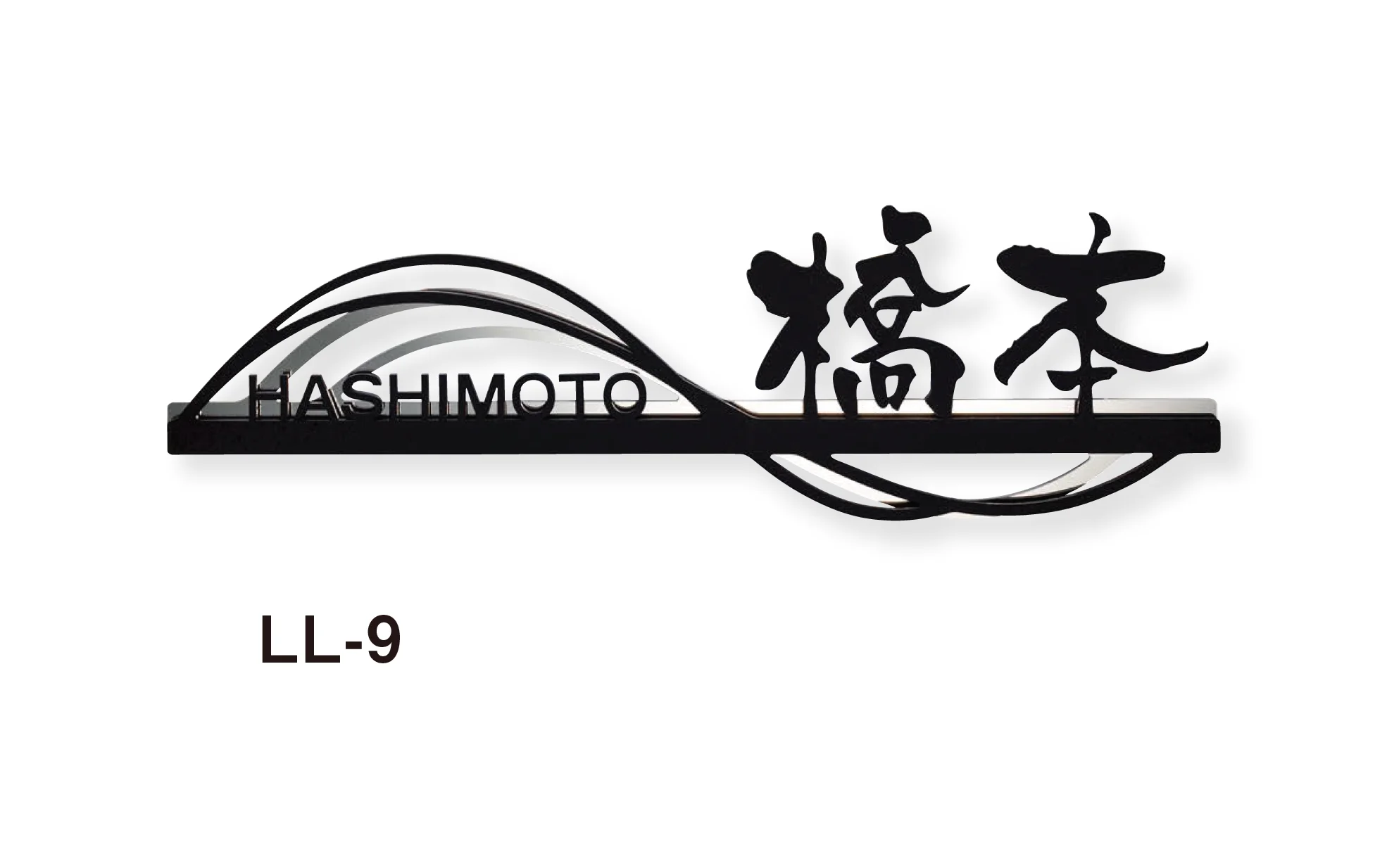 美濃クラフトの「リル ステンレス切文字表札」のサブ画像9