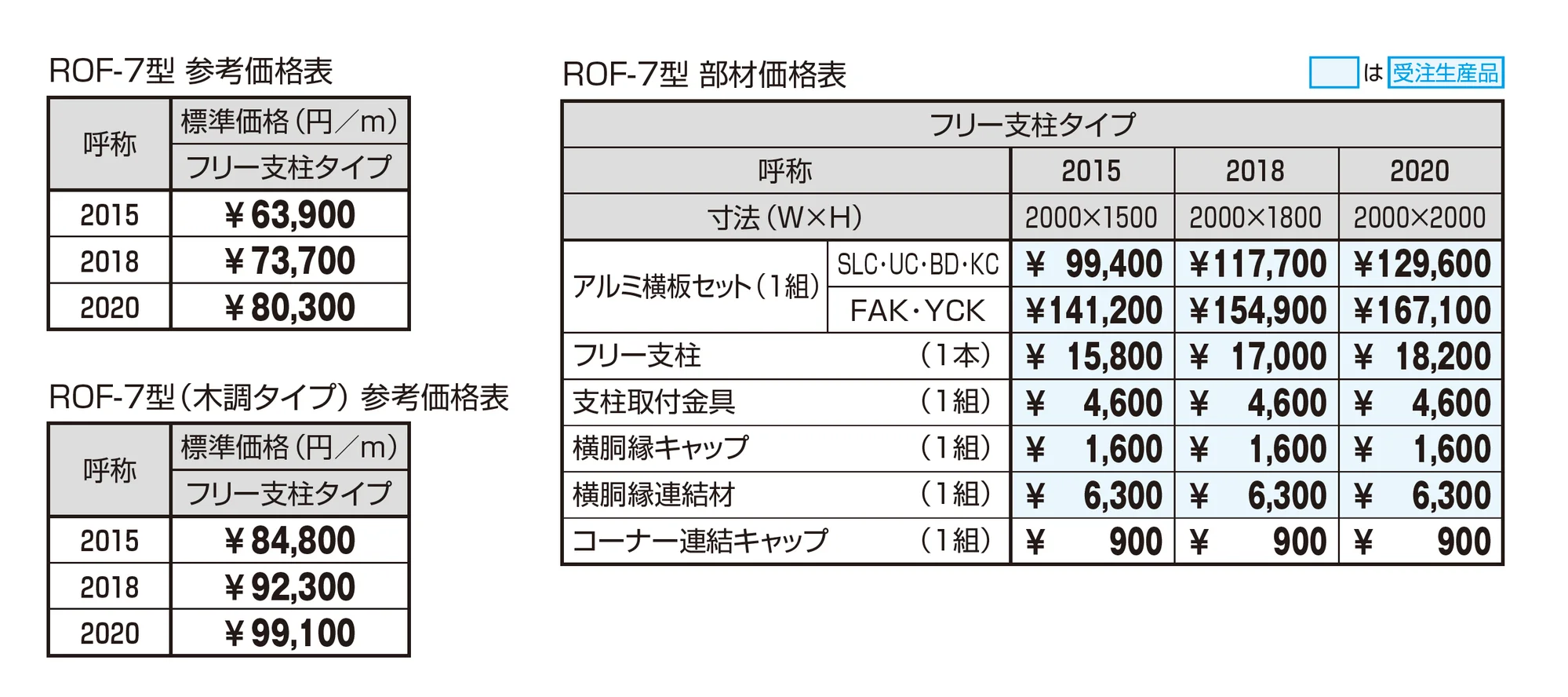 フレラインフォルテ7型 横板格子タイプ_価格_1