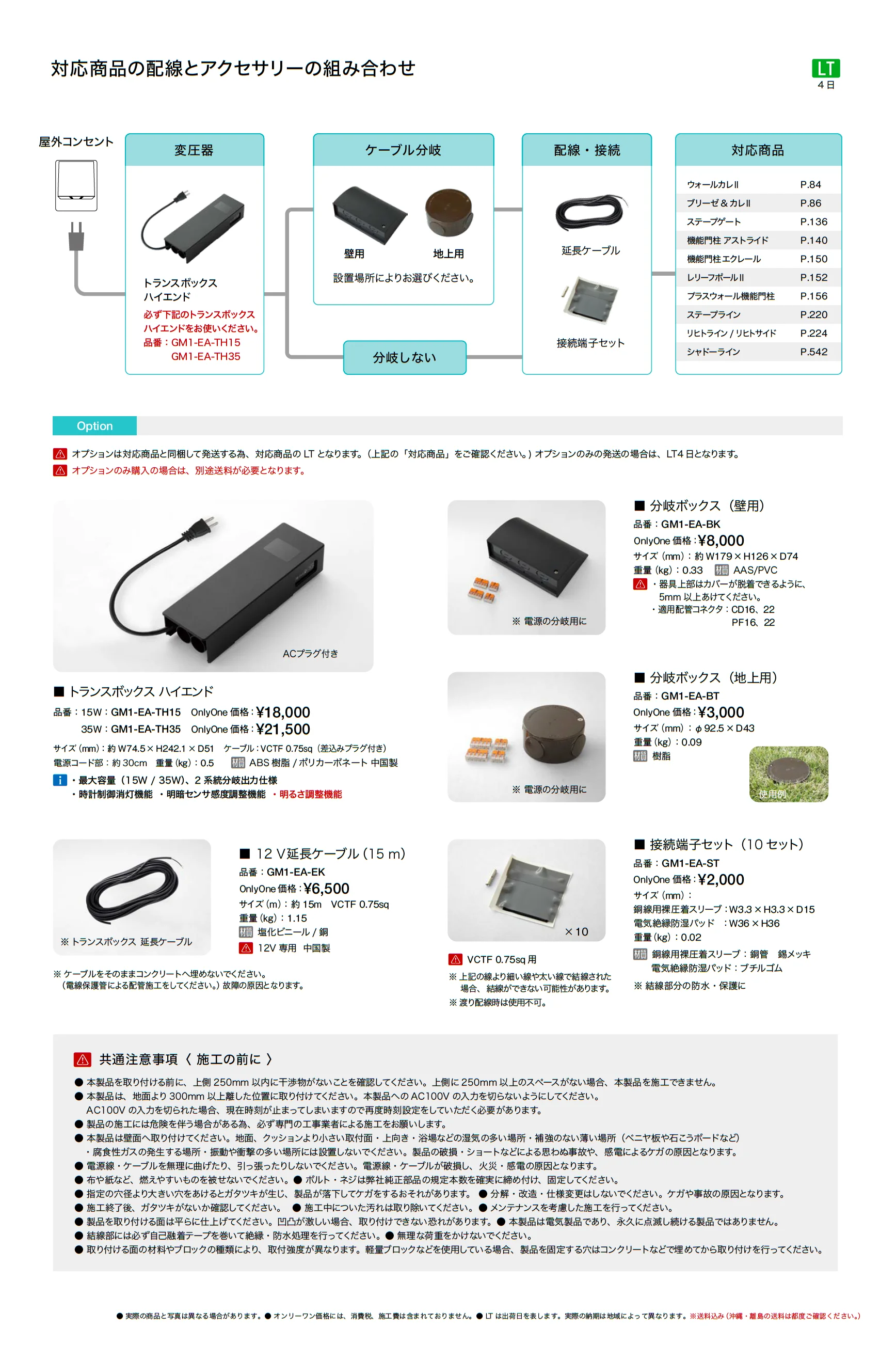リヒトライン_価格_2