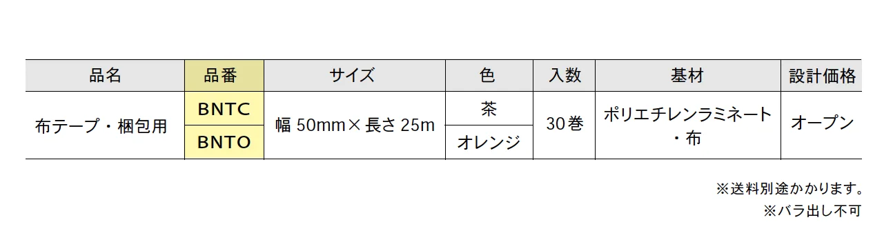 布テープ・梱包用【2025年版】_価格_1