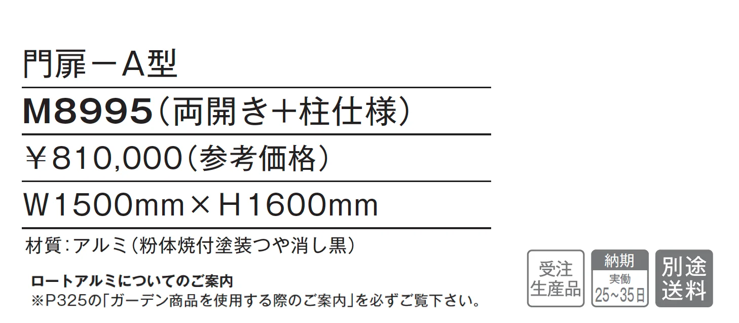 門扉 A型【2025年版】_価格_1