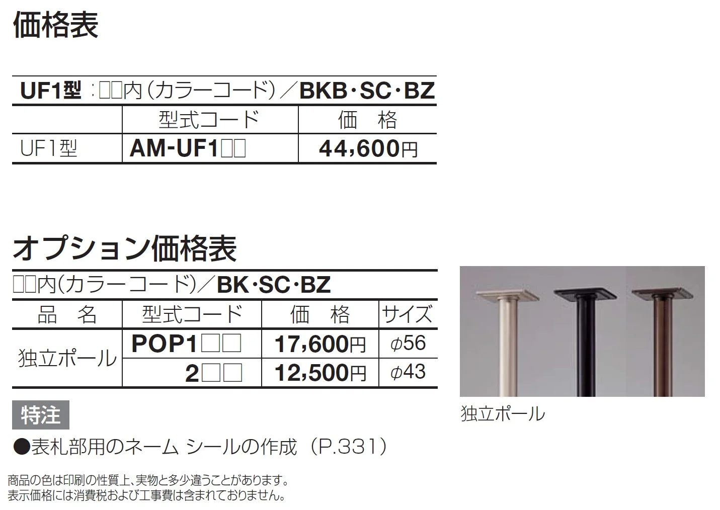 アルメールUF1型(独立・埋込タイプ)【2024年版】_価格_1