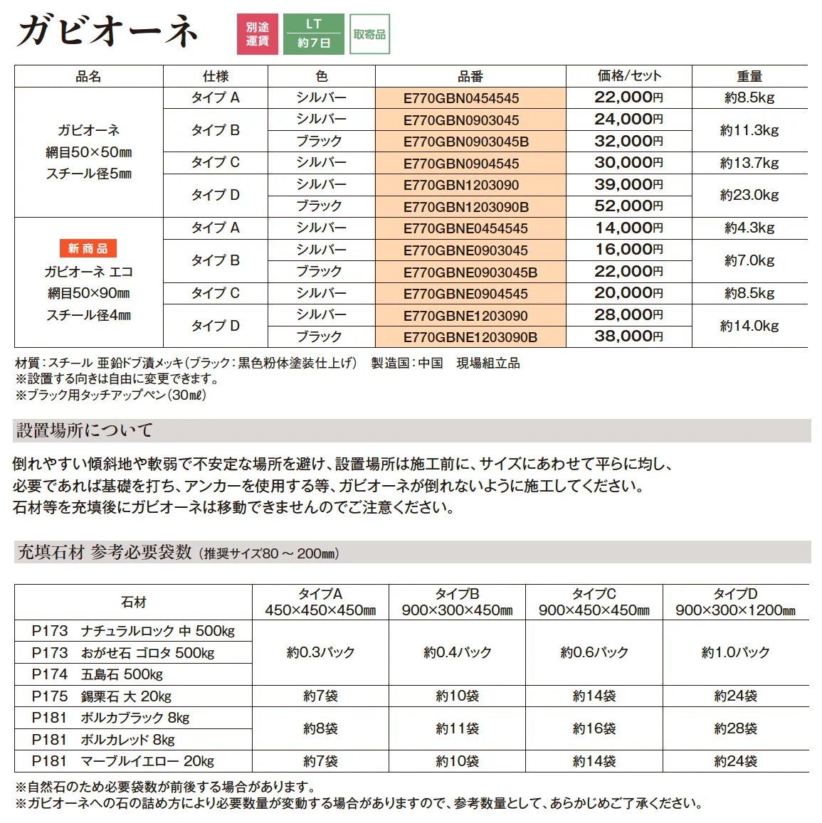 ガビオーネ【2025年版】_価格_1
