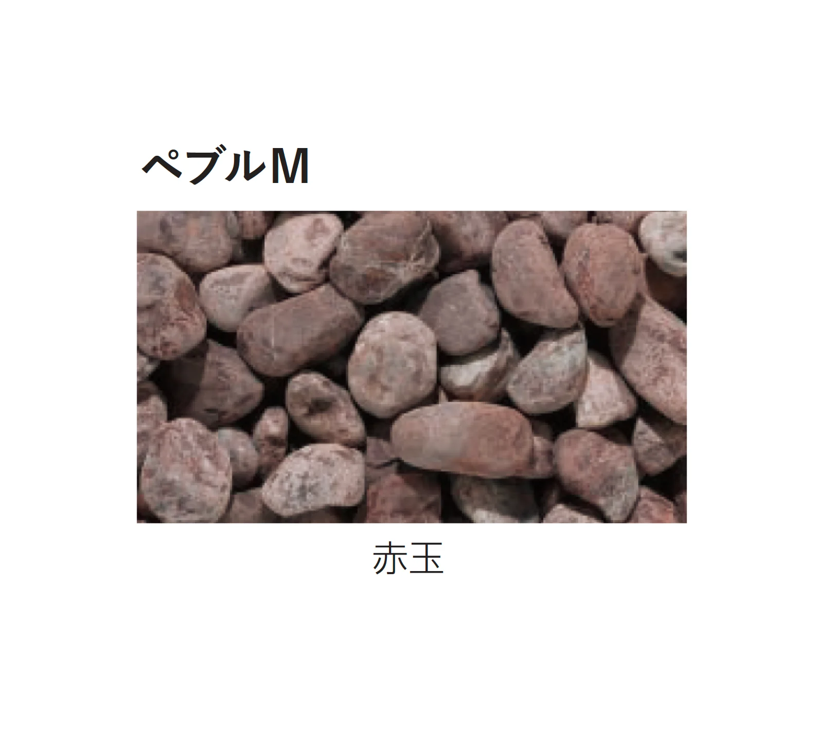 エスビックの「ペブルM／ペブルS」のサブ画像6