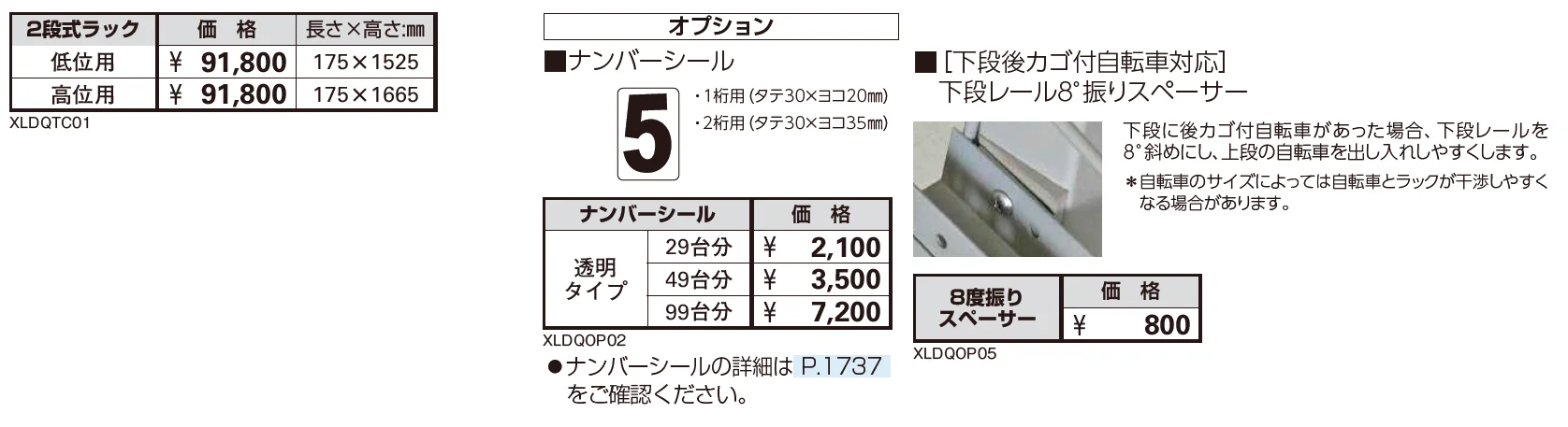２段式ラック【2025年版】_価格_1