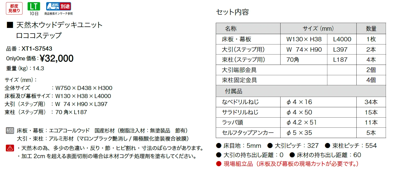 天然木ウッドデッキユニット ロココ【2025年版】【廃番】_価格_1