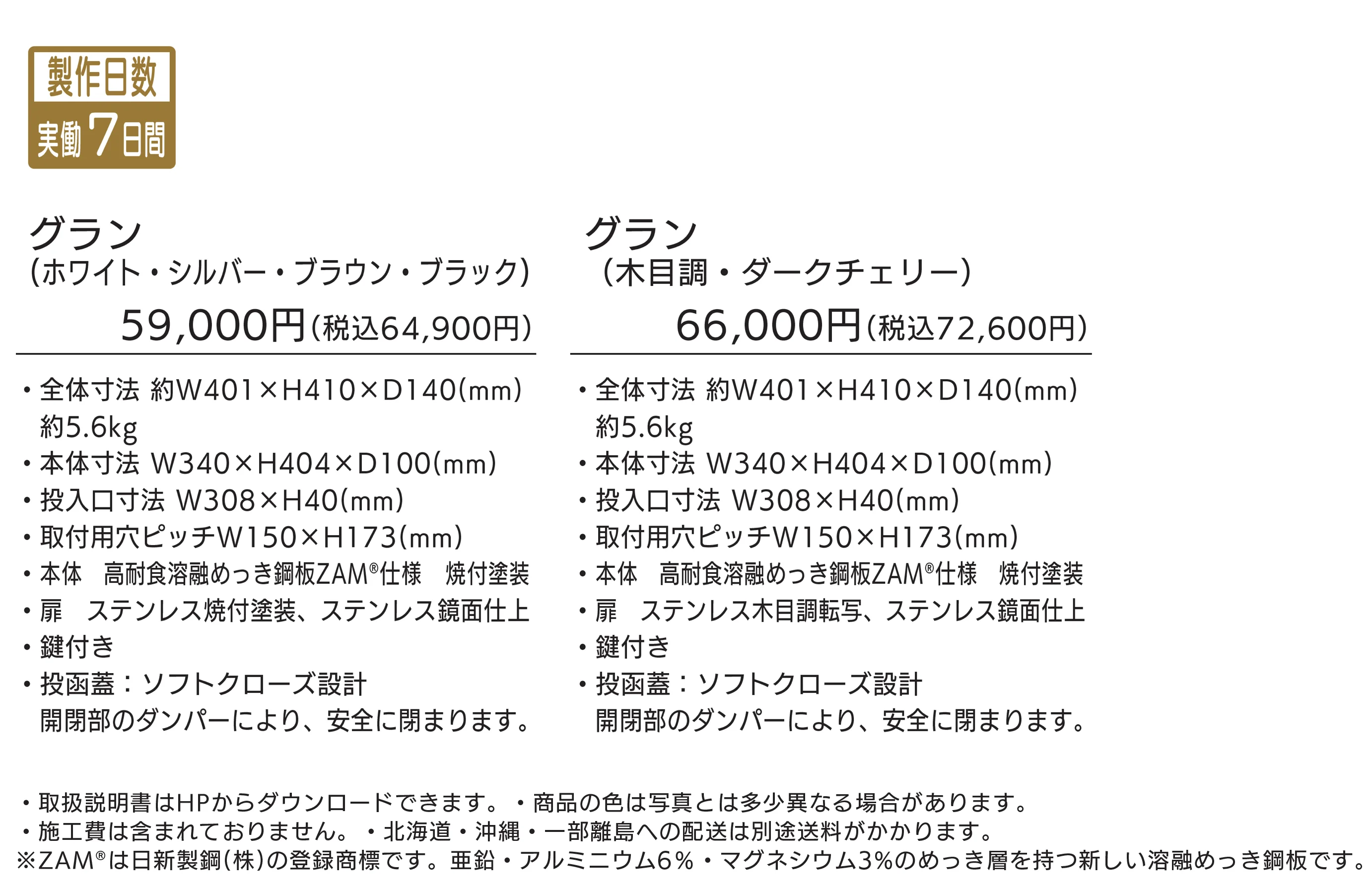 グラン_価格_1