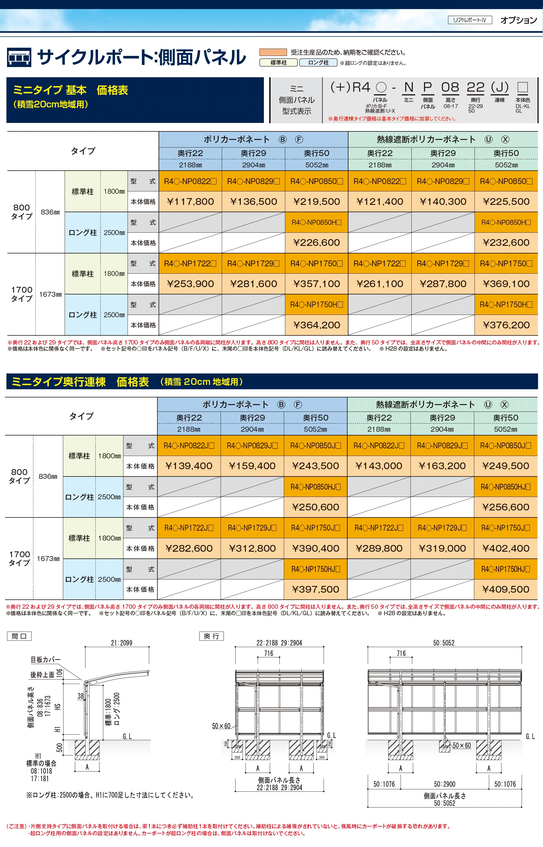 リアルポートⅣ ミニタイプ サイクルポート：基本・Y合掌・奥行連棟_価格_3