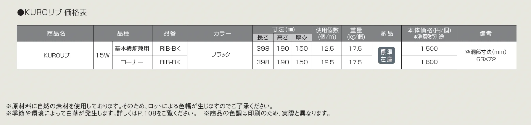 KUROリブ【2025年版】_価格_1