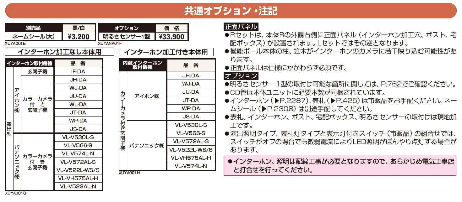 ルシアス ウォールPE01型【2024年版】_価格_2