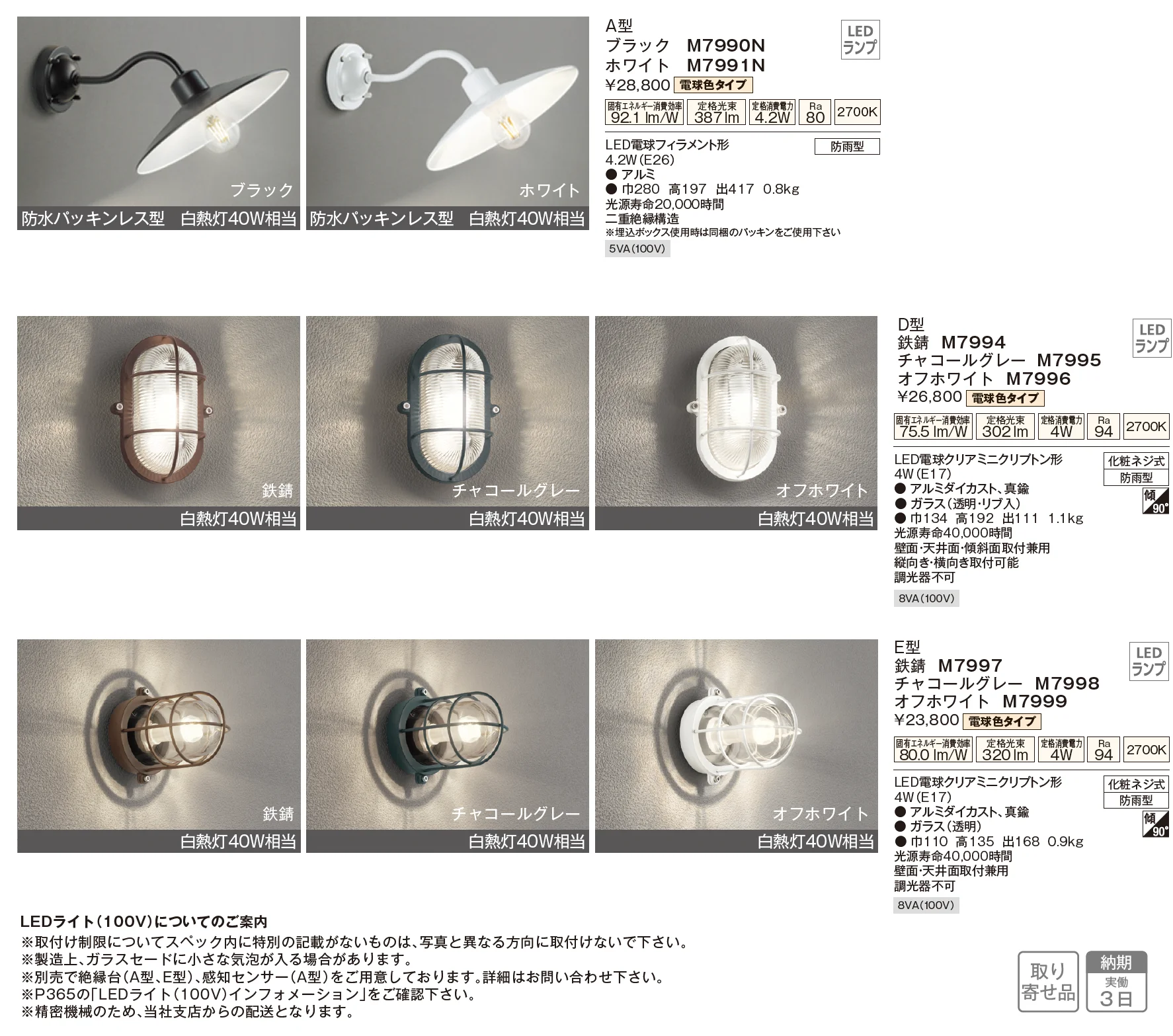 LEDライト(100V) ポーチライト_価格_1