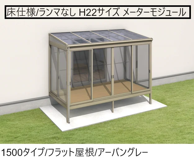 三協アルミの「晴れもようwith(床仕様/ランマなし H22サイズ メーターモジュール )【2025年版】」