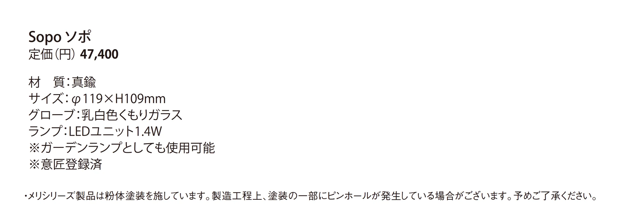 メリシリーズ ソポ Meri Series Sopo_価格_1