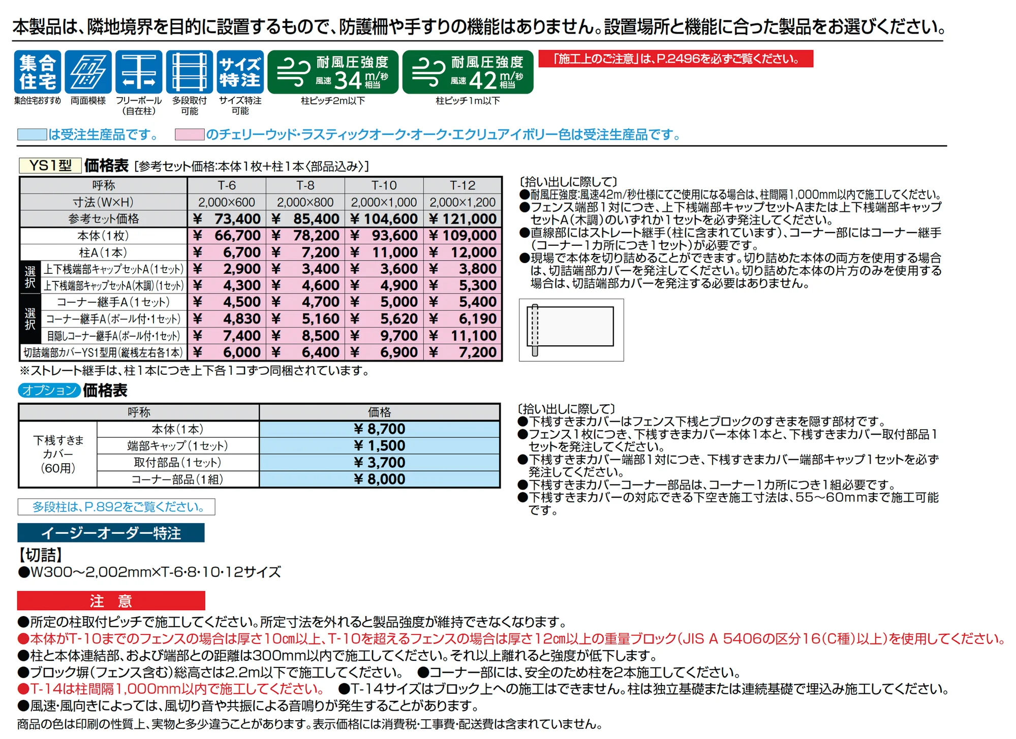 フェンスAA(木調) YS1型(横スリット〈ゆらぎ〉)_価格_1