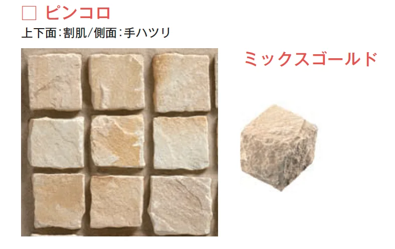 メイクランドの「サンドストーン 縁石/ピンコロ【2024年版】」のサブ画像5