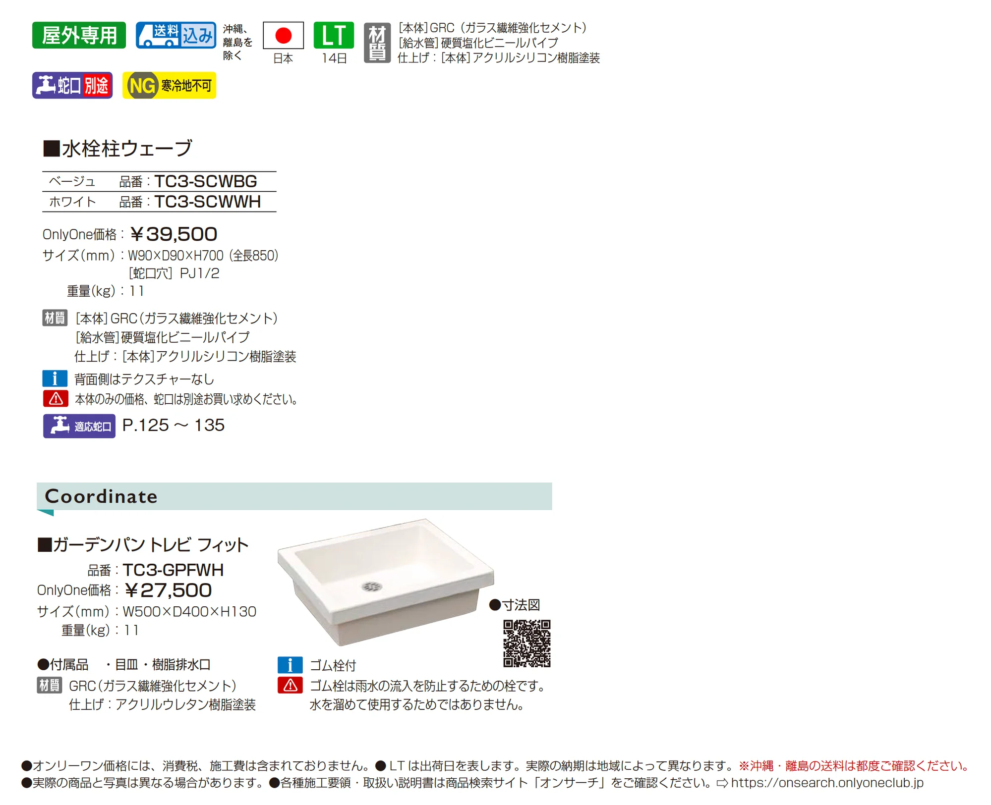 水栓柱ウェーブ_価格_1