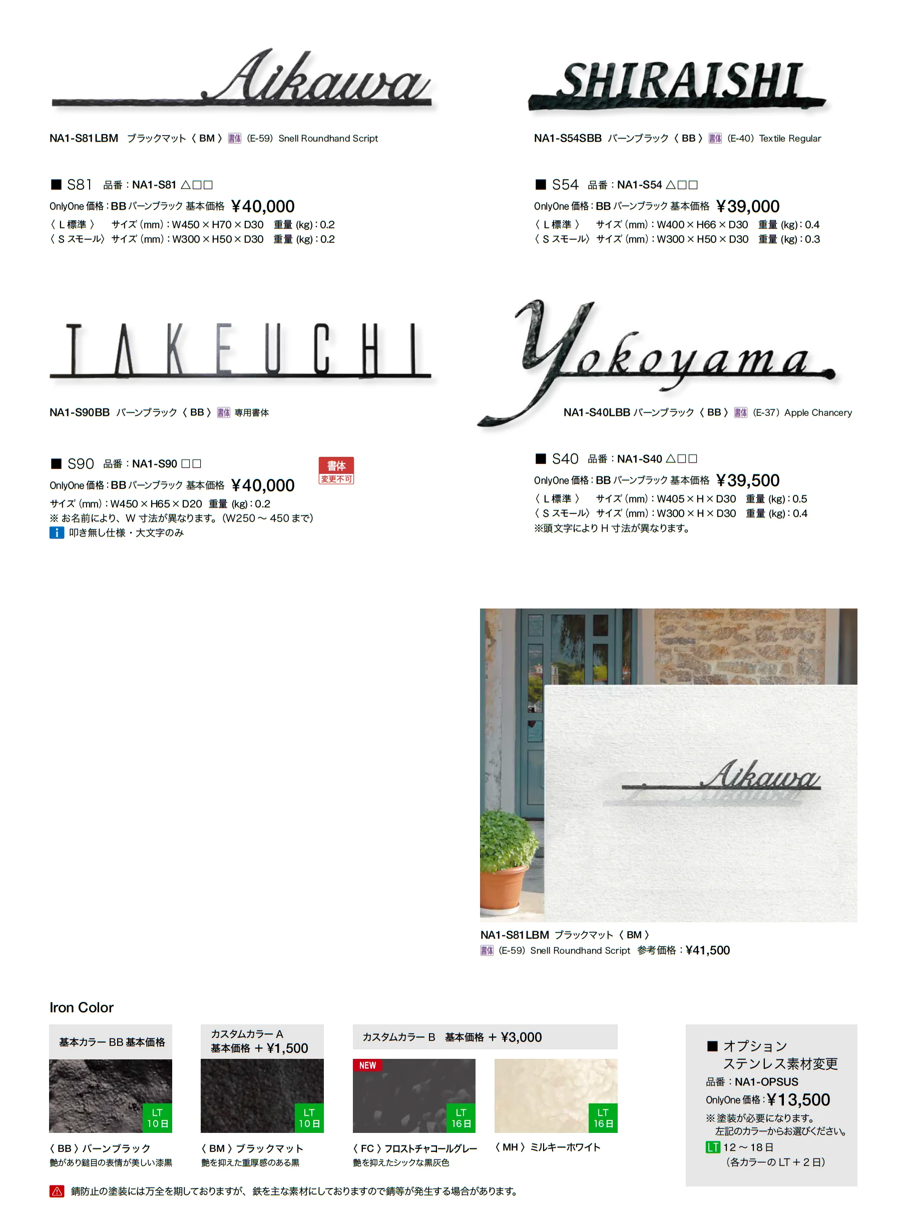 フォレストヒルズネームプレート_価格_2