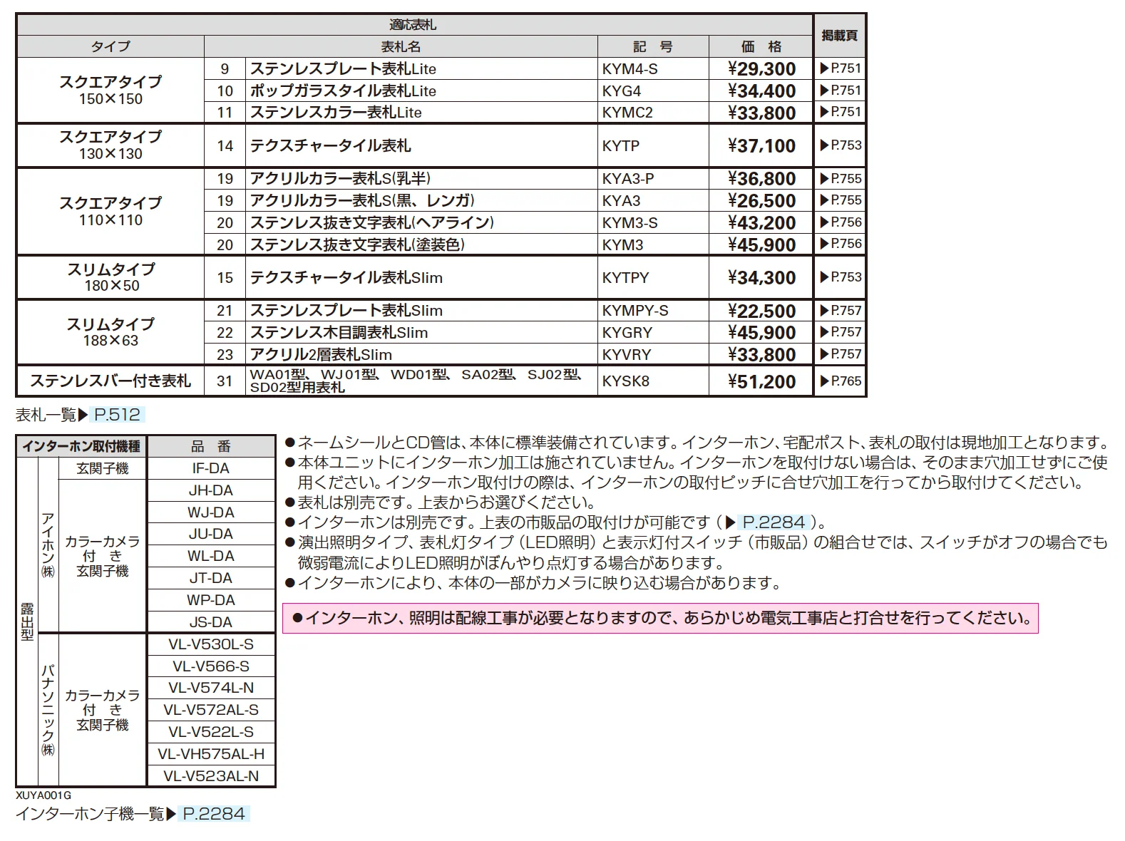 ルシアス ポストユニット WJ01型 横板格子【2025年版】_価格_2