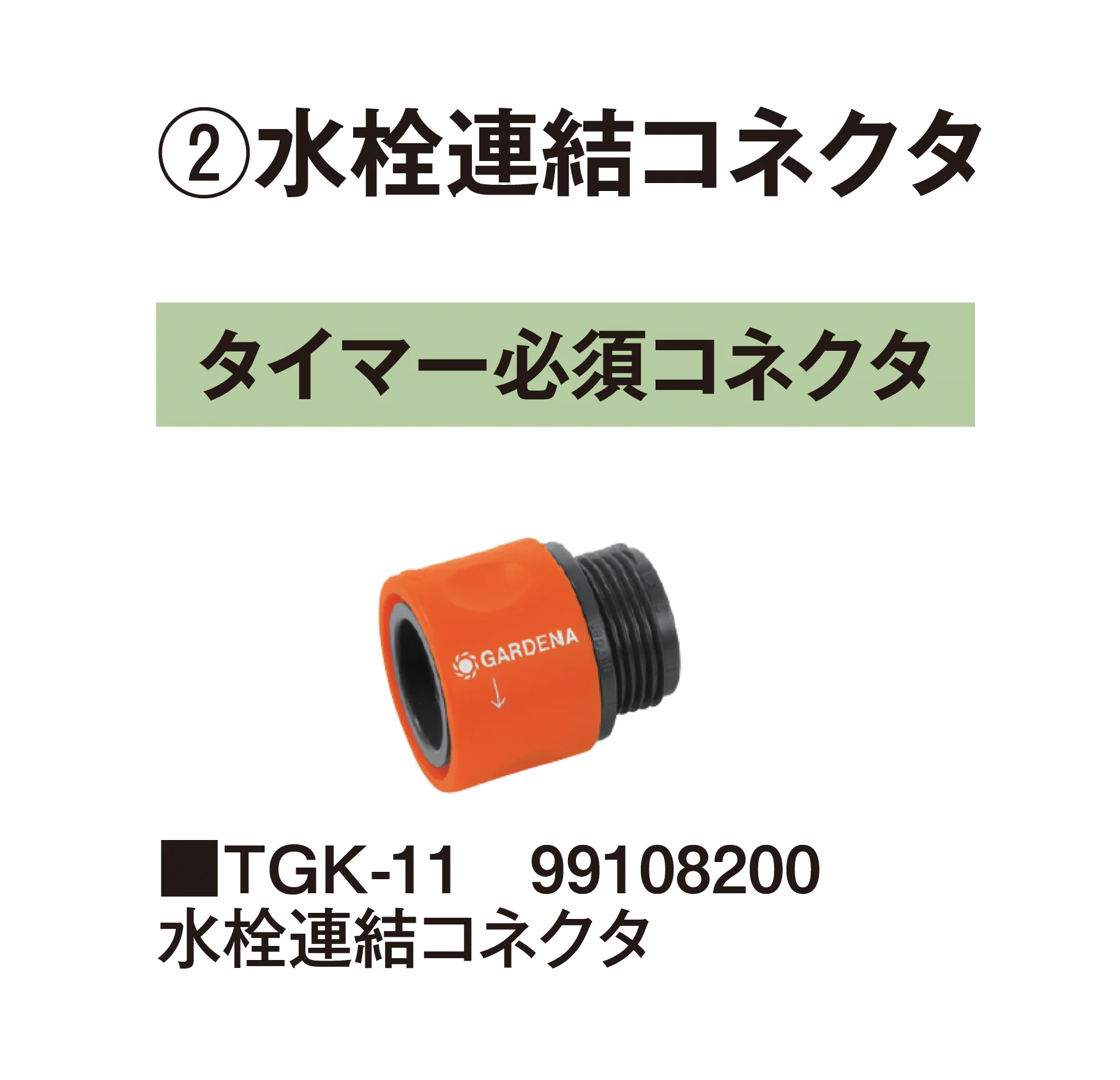 タカショーの「マイクロドリップシステム」のサブ画像7