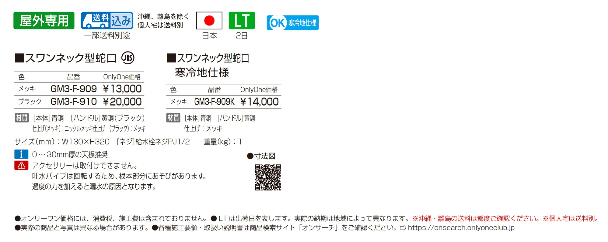 スワンネック型蛇口_価格_1