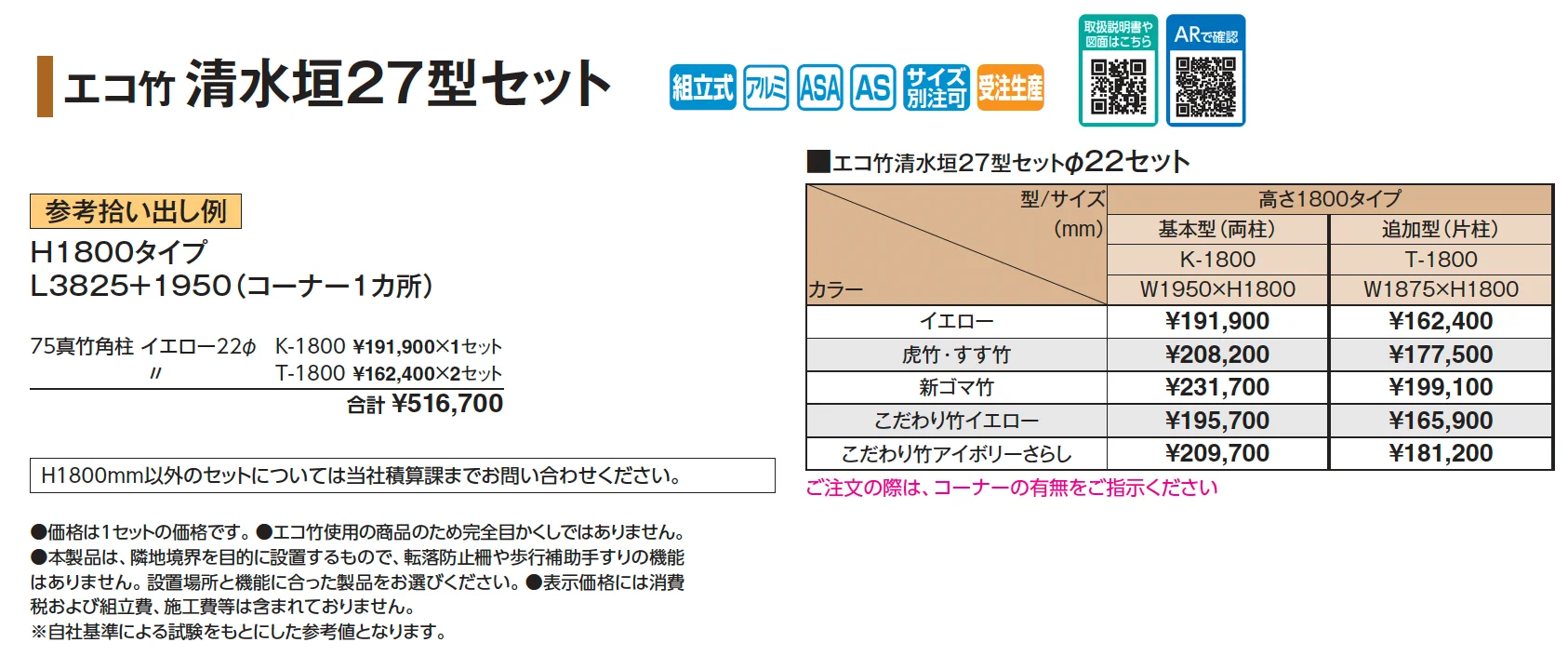 エコ竹 清水垣 27型セット【2025年版】_価格_1