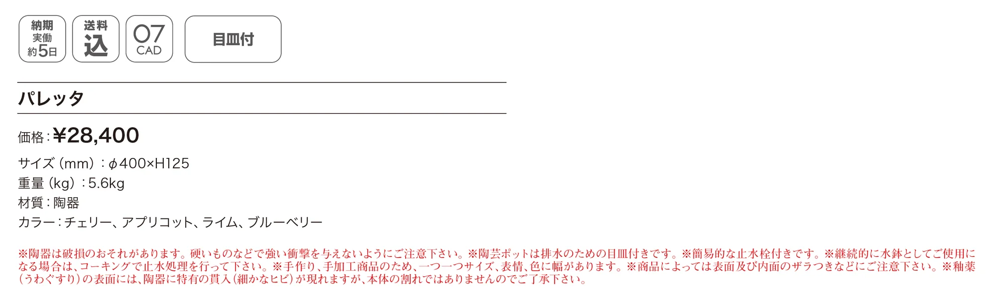 陶芸ポット パレッタ_価格_1