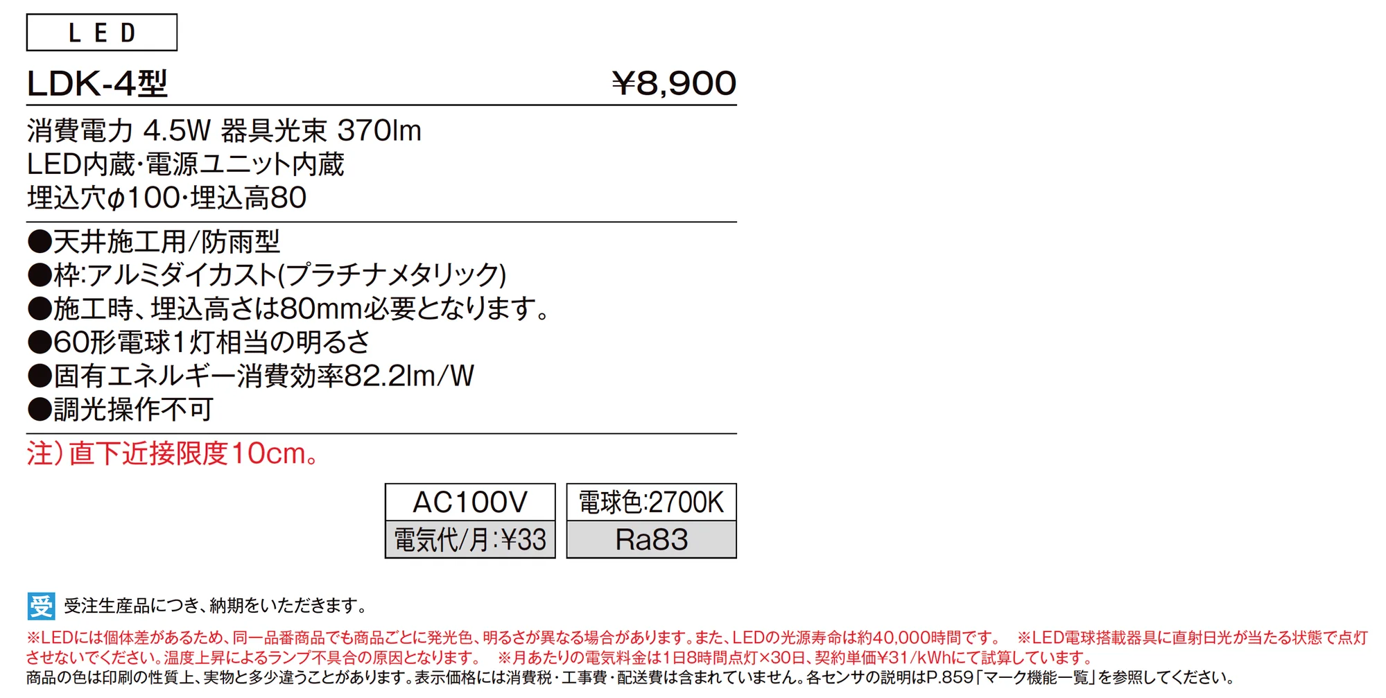 ダウンライト LDK-4型_価格_1