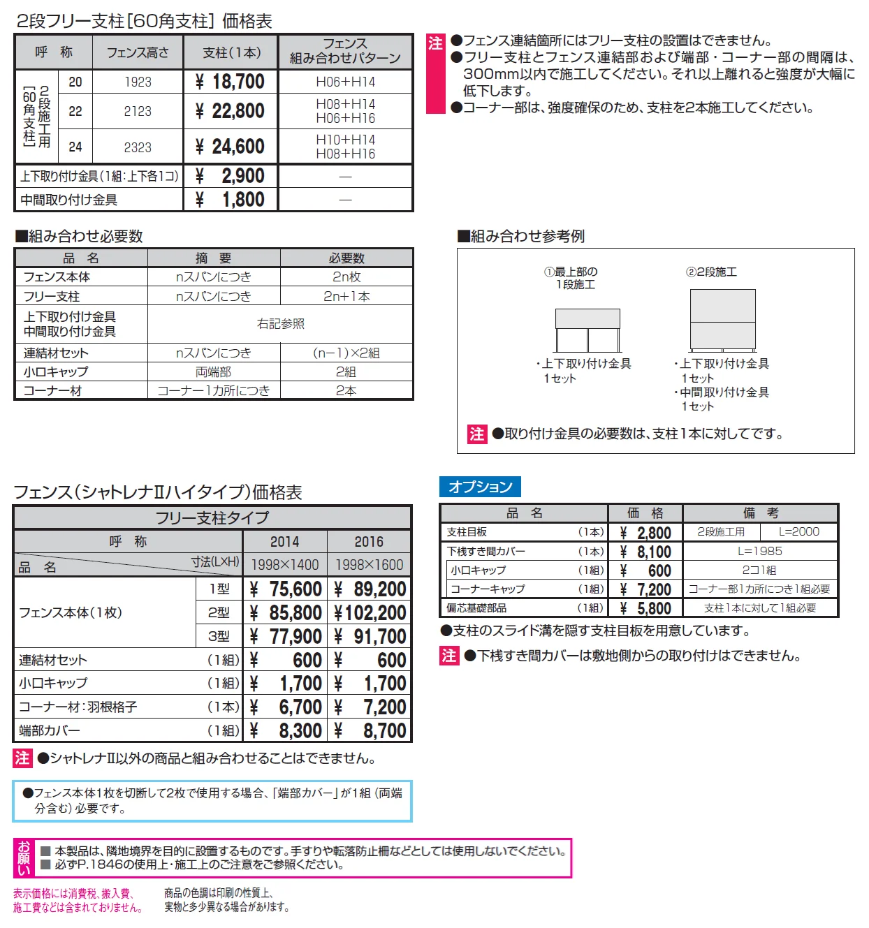 2段フリー支柱［60角支柱］シャトレナⅡ ハイタイプ【2024年版】_価格_1