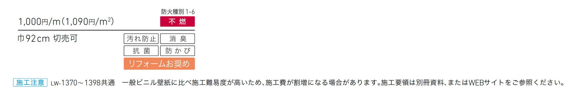 LW-1376_価格_1