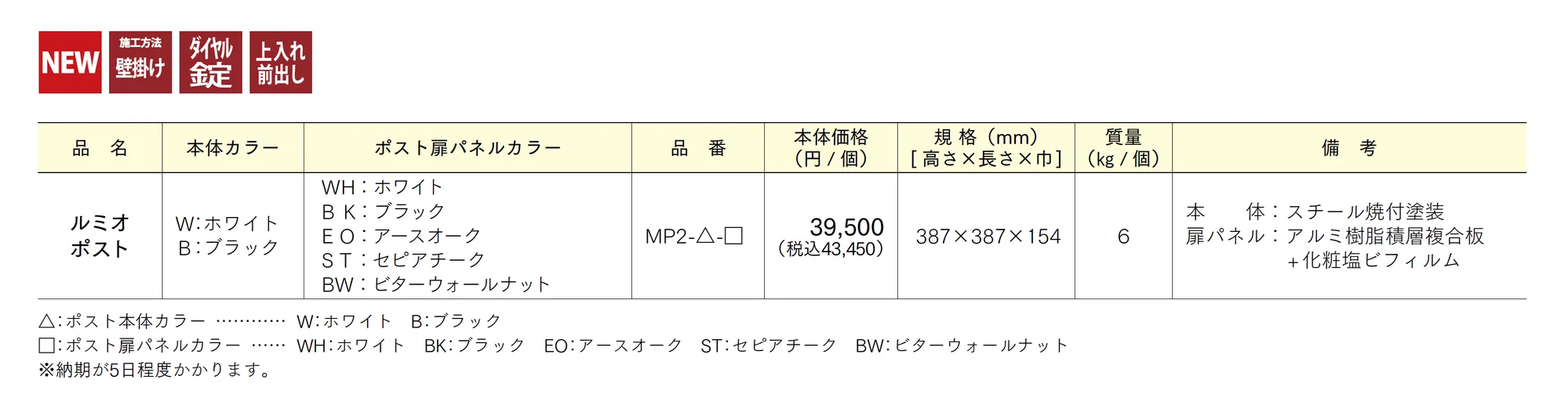 ルミオポスト_価格_1