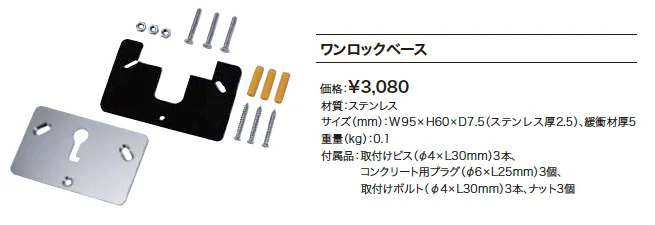 ワンロック レド 【2022年版】_価格_2