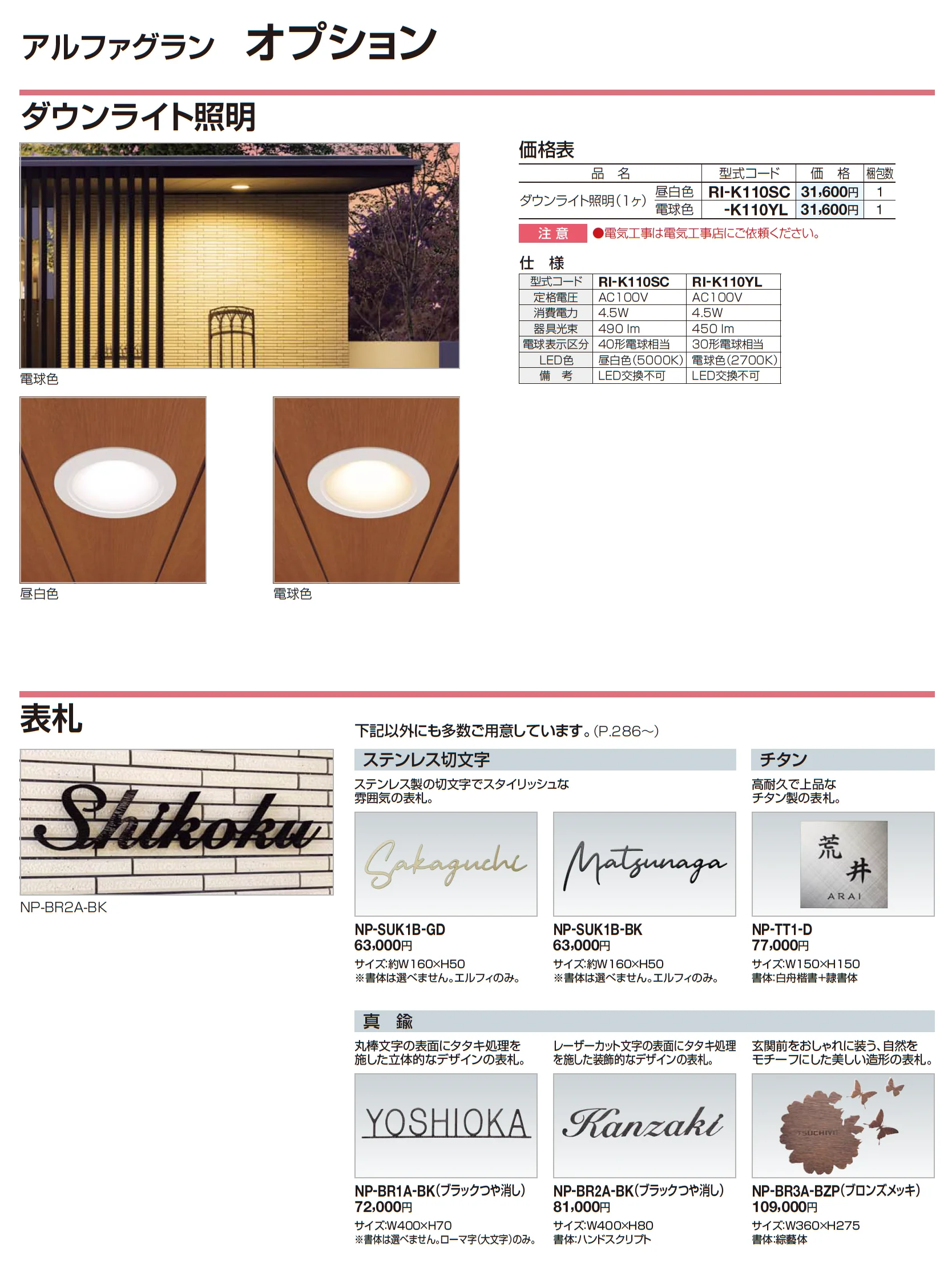 アルファグラン エントランスユニットW_価格_3