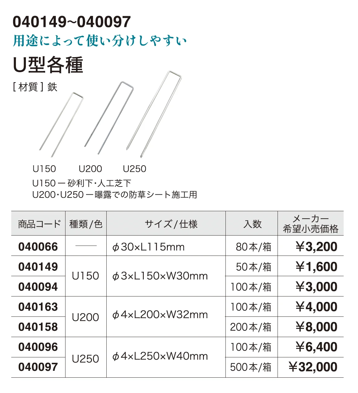 U型各種_価格_1